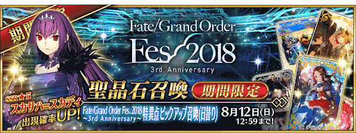 fgo-スカディガチャ