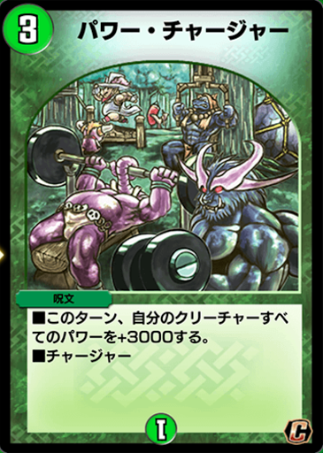 デュエプレ＿パワー・チャージャー