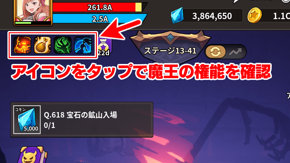 魔王の権能アイコン