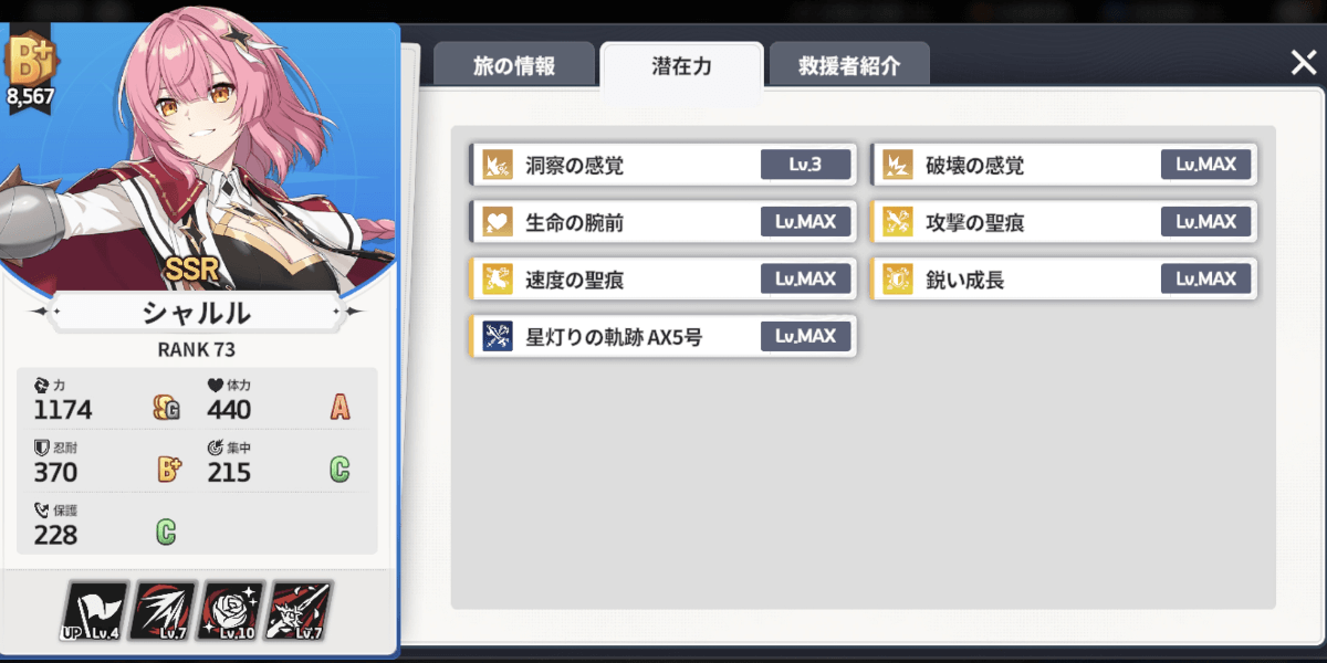 スターセイヴァー_ステラーアーカイブの厳選