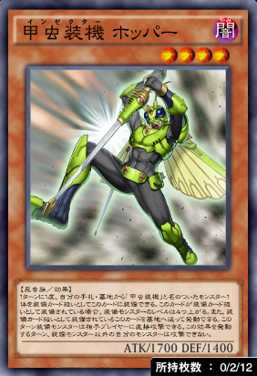 甲虫装機ホッパー