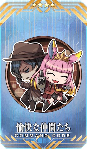 愉快な仲間たち