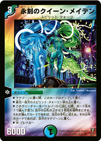 永刻のクイーン・メイデン