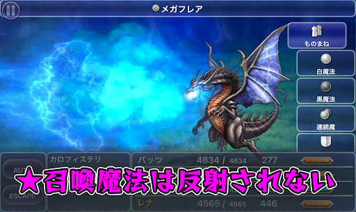 FF5_次元の狭間森_カロフィステリ_召喚魔法はリフレク無効