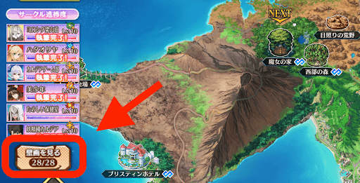 fgo-イベントマップ