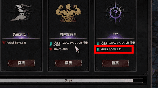 ダークディセンバー_移動速度上昇はボス前に適用すると強い