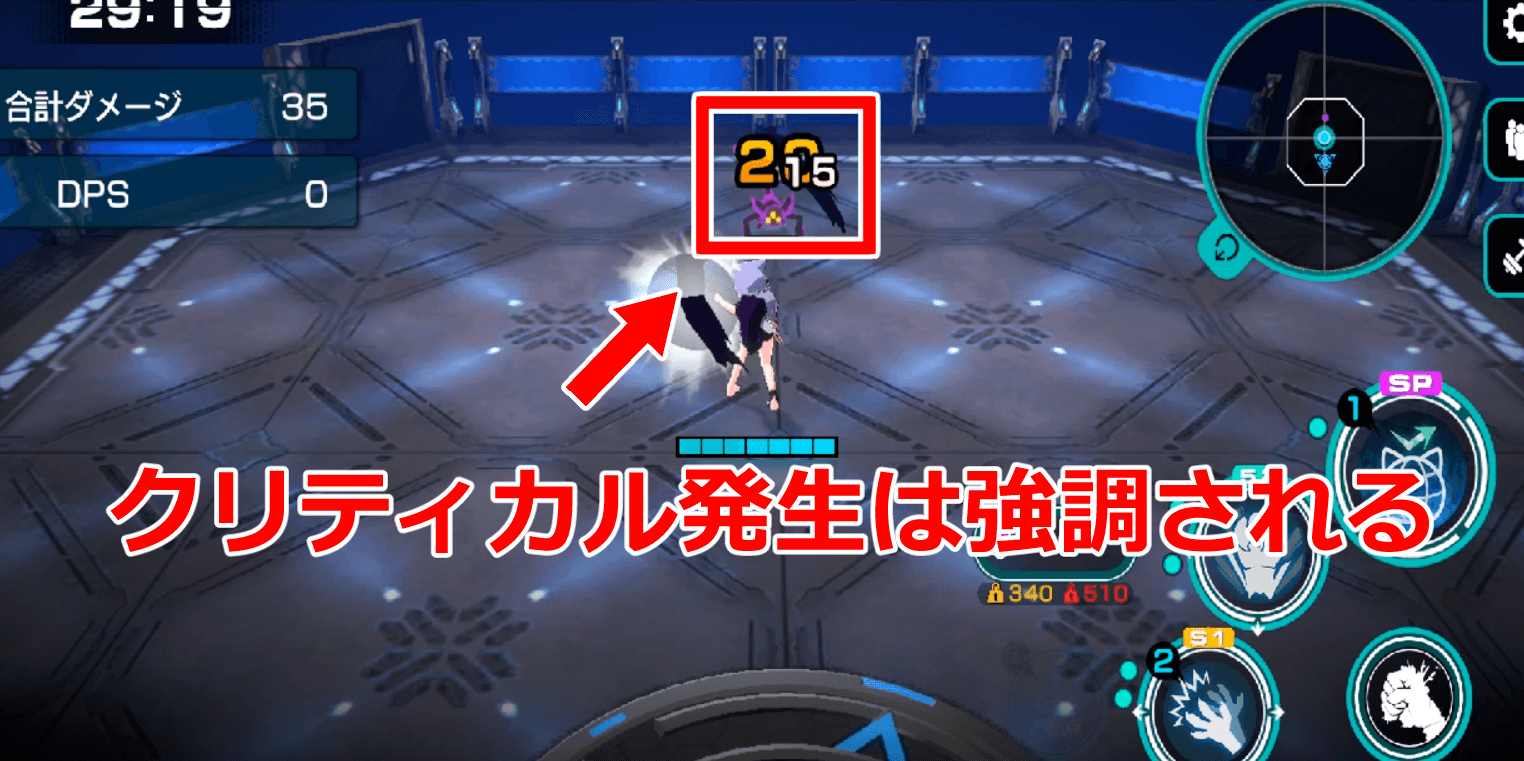 全ての攻撃にクリティカル判定が存在する