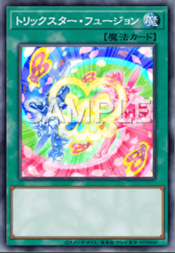 トリックスター・フュージョン