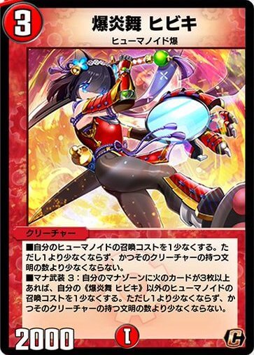 デュエプレ＿爆炎舞 ヒビキ