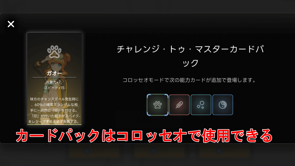 カードパックと通常ガチャ券がおすすめ