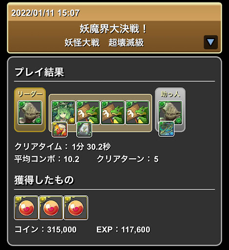 妖魔界大決戦の周回パーティ-ヨーダ