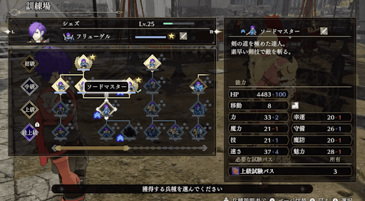 上級兵種の獲得が可能