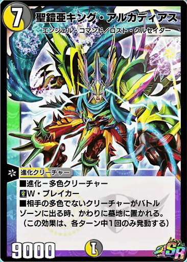 聖鎧亜キング・アルカディアス