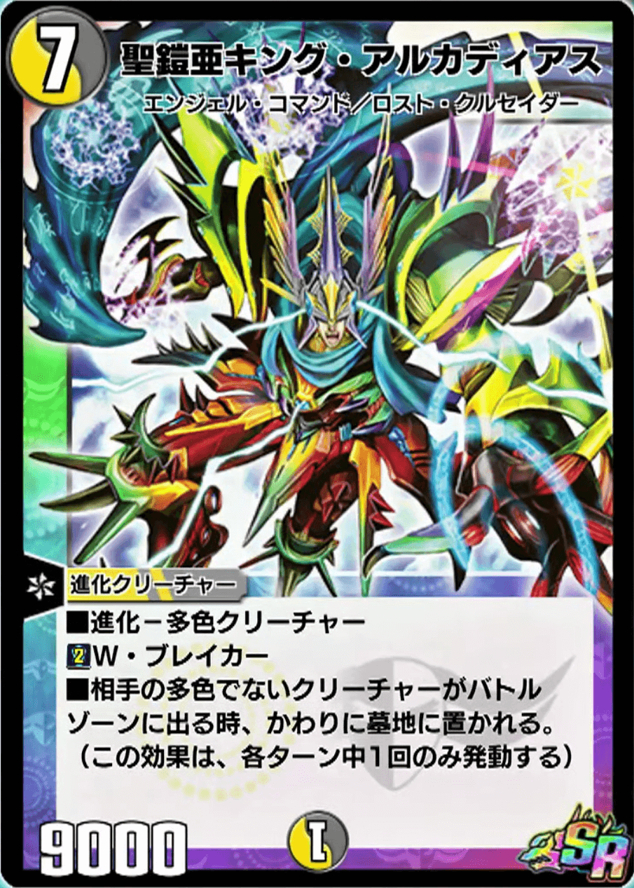 聖鎧亜キング・アルカディアス