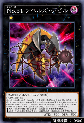 No31アベルズ・デビル