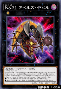 No31アベルズ・デビル