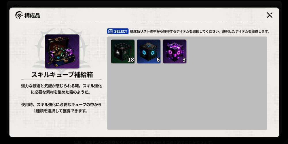 スターセイヴァー_スキルキューブ補給箱を使用する