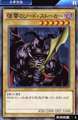 復讐のソード・ストーカー
