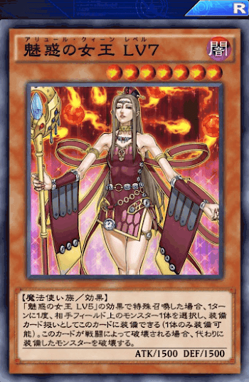 魅惑の女王デッキ