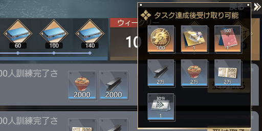 ウィークリー報酬でも入手可能