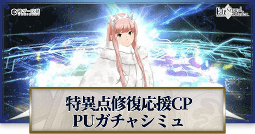 fgo-特異点修復応援CPメイヴ