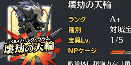  シグルド宝具