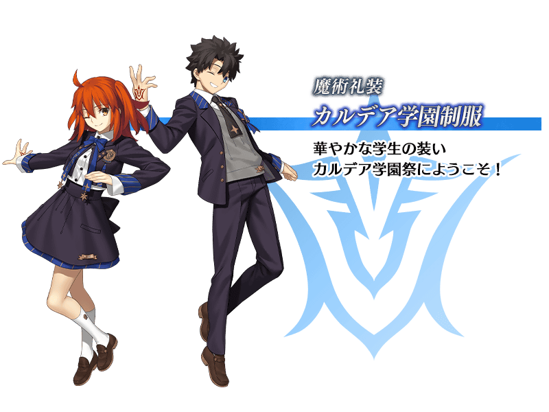 カルデア学園制服