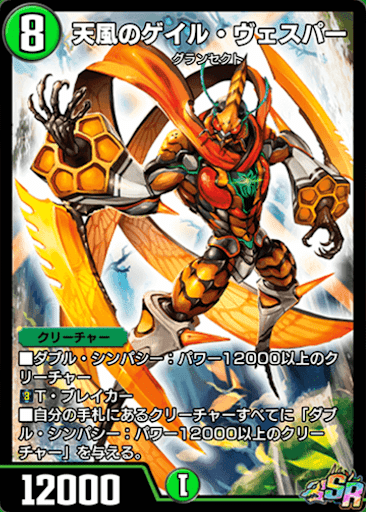 デュエプレ＿天風のゲイル・ヴェスパー
