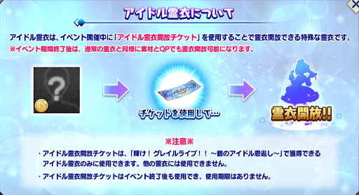 fgo-霊衣開放