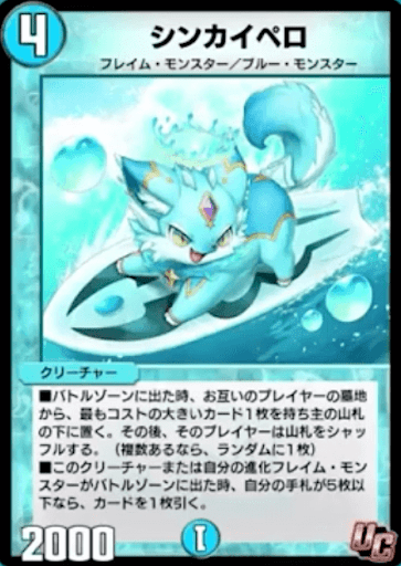 デュエプレ＿シンカイペロ