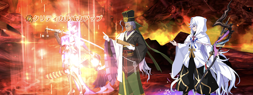 fgo-クリティカル威力アップ付与
