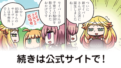 fgo-マンガでわかるFGO89話