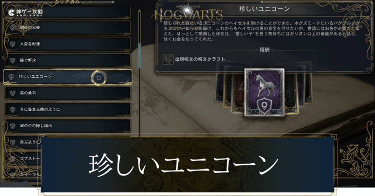 珍しいユニコーン