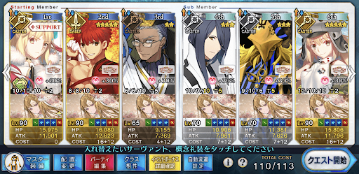 fgo-ビターシャドウチャレンジ5の攻略パーティ例