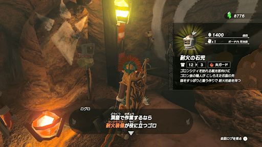 耐火装備を購入できる