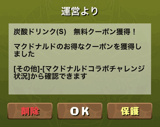 クーポン-スクリーンショット