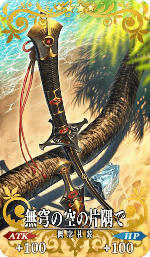 無穹の空の片隅で