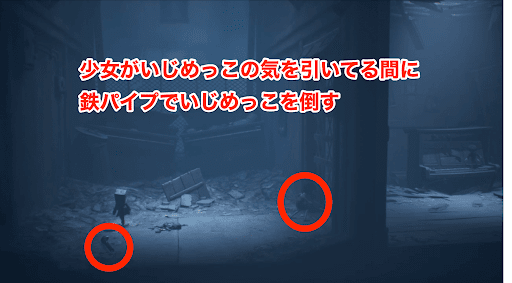 鉄パイプで倒す