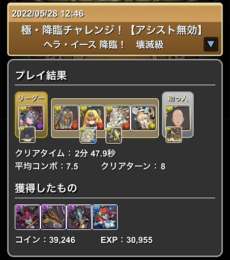 極・降臨チャレンジ（ヘライース降臨）-サイタマサフィーラパーティ