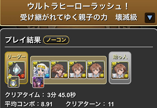 ウルトラヒーローラッシュ-エミ確保用