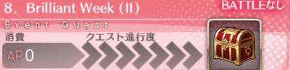 fgo-クエストバナー8章