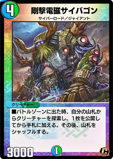 剛撃電磁サイバゴン