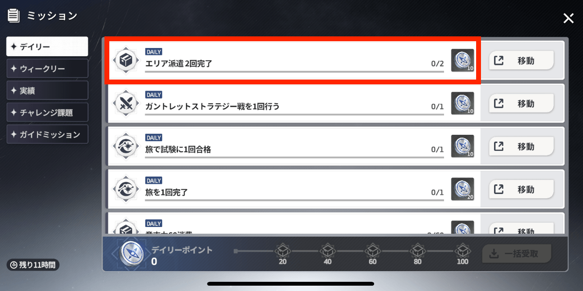スターセイヴァー_デイリーミッション