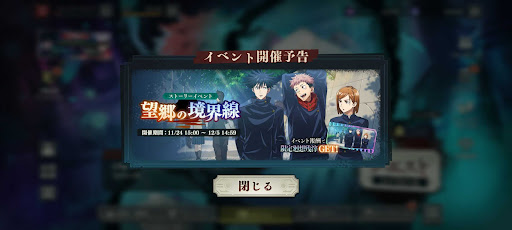 イベントストーリー