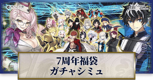 fgo-5周年福袋＿7周年福袋バーサーカー2