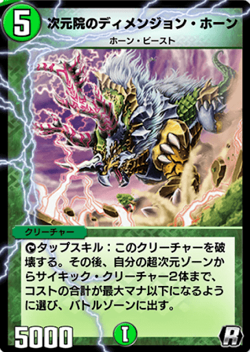 デュエプレ＿次元院のディメンジョン・ホーン