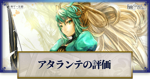 fgo-アタランテ