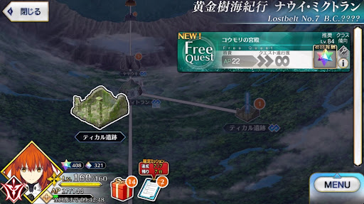 fgo-ナウイミクトラン_コウモリの宮殿