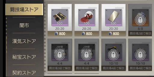 闘技場ストアで交換する