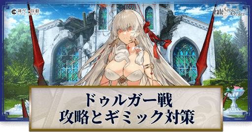 fgo-ドゥルガー戦
